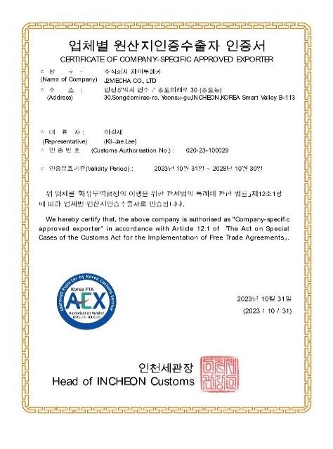 업체별 원산지인증수출자 인증서