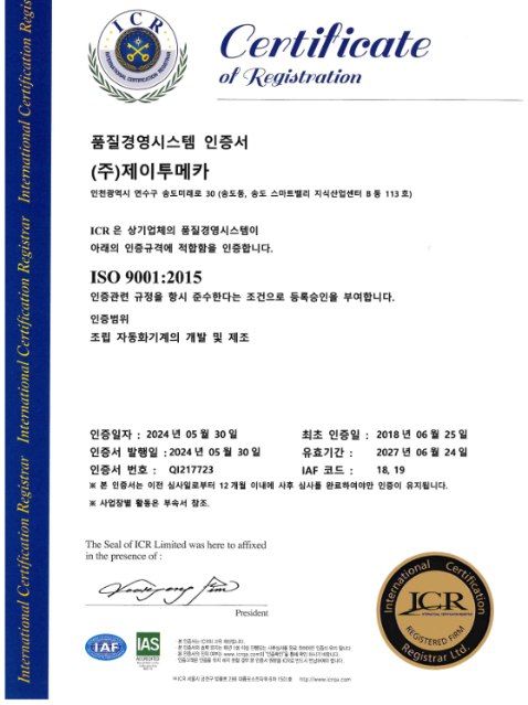 ISO 9001:2015 품질경영시스템 인증서
