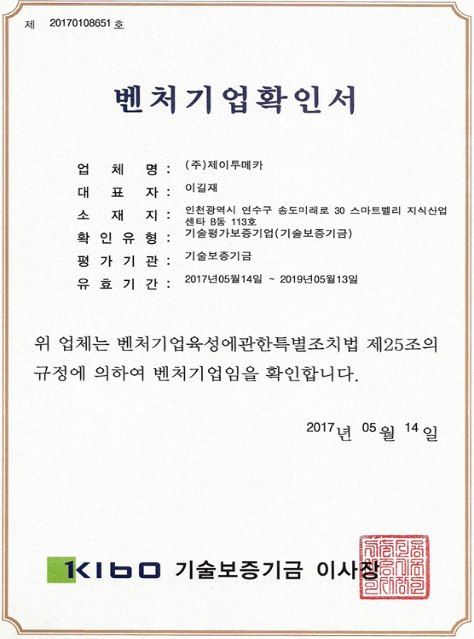 벤처기업 확인서